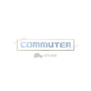 สติ๊กเกอร์ COMMUTER ติดฝาท้าย ของแท้ รถตู้ โตโยต้า ติดท้าย TOYOTA STICKER