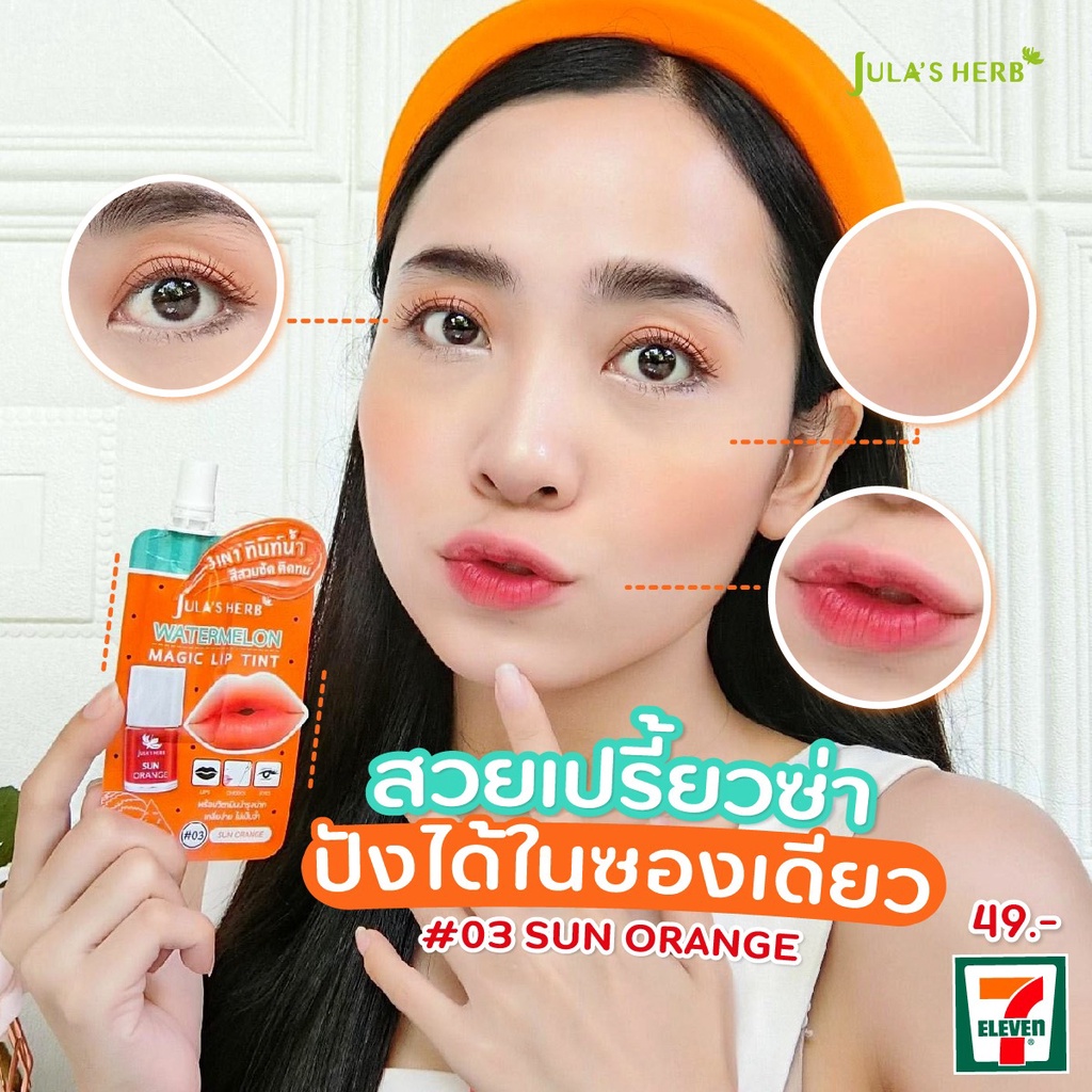 (1ซอง) ลิปทินท์แตงโม จุฬาเฮิร์บ Jula's Herb - รูปที่ 6