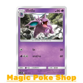 นิโดริโน (C/SD) พลังจิต ชุด ดับเบิ้ลเบิร์ส การ์ดโปเกมอน (Pokemon Trading Card Game) ภาษาไทย