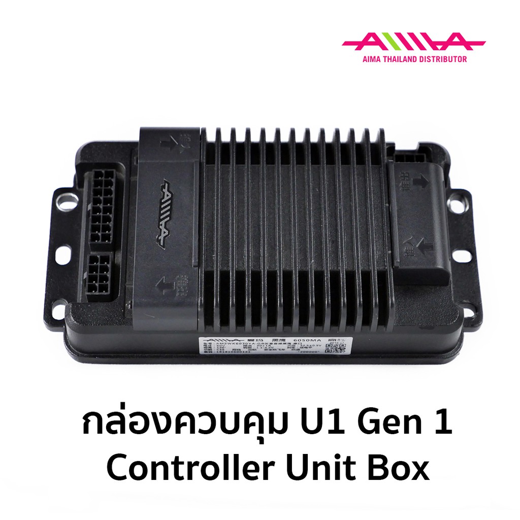 [อะไหล่ AIMA U1] กล่องควบคุม Controller รุ่น U1รุ่น1และรุ่น2