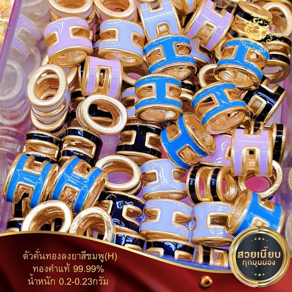 ชาร์มอะไหล่ข้อมือตัวคั่น(H)ทองคำแท้ลงยาคละสีน้ำหนัก0.07-0.23กรัม