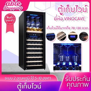 ส่งด่วน1วัน ตู้แช่ไวน์ Vinocave / Vinocave CWC-450A ตู้แช่ไวน์อุณหภูมิคงที่ตู้แช่ไวน์ในครัวเรือนตู้เย็น 168และ78 ขวด