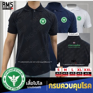 เสื้อโปโลปัก กรมควบคุมโรค