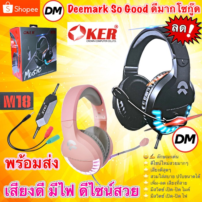 🚀ส่งเร็ว🚀 OKER M18 หูฟังเกมมิ่ง มีไมค์ Hifi Gaming Headset Headphone Esport edition หูฟัง คอมพิวเตอร