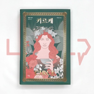 Circe by Madeline Miller. Novel, Korean