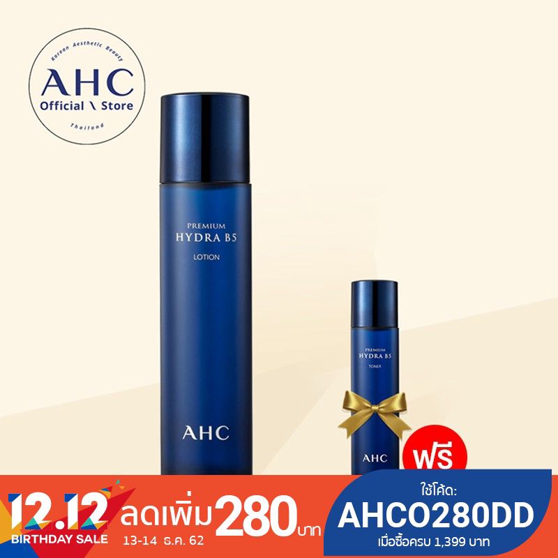 [ซื้อ 1 แถม 1] - AHC Premium Hydra B5 Lotion โลชั่นวิตามินบี5 ลดริ้วรอย สำหรับทุกสภาพผิว 120 มล. (ฟร