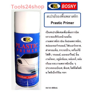 สเปรย์พ่นรองพื้นพลาสติก PRASTIC PRIMER BOSNY