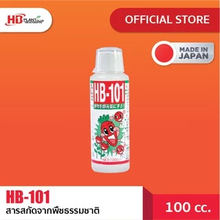 อาหารเสริมพืช HB101 (เอช บี 101 ) ขนาด 100 cc