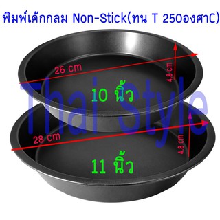 ถาดพายขอบสูง ถาดอบเค้กกลม ทรงลึก พิมพ์เค้กขอบสูง Non Stick 10 นิ้ว 12 นิ้ว (สีดำ)