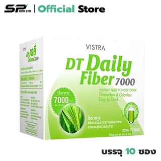 Vistra DT Daily fiber 7000 mg. อิ่มเร็วและนานขึ้น คุมน้ำหนัก ป้องท้องผูก คุมระดับน้ำตาล (1 กล่อง) มี 10 ซอง