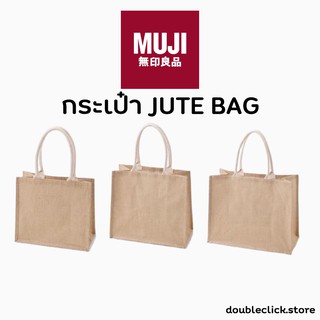 MUJI JUTE MY BAG กระเป๋า กระเป๋ามูจิ กระเป๋าไปทะเล กระเป๋าสาน ปอกระเจา กระเป๋ารักษ์โลก ของแท้ จากมูจิ