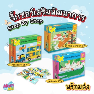 Dickens Step By Step Puzzle จิ๊กซอว์เด็ก ของเล่นเสริมพัฒนาการ