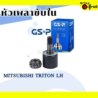 หัวเพลาขับใน GSP (639037LH , 639036RH) ใช้กับ MITSUBISHI TRITON LH,RH (28-33-34.7, 132-33-67.5)