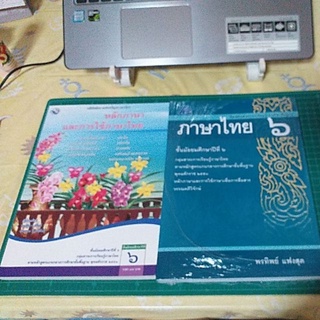 ภาษาไทย ม.4-6 หนังสือภาษาไทย  หลักภาษา วรรณคดี ทัศนศิลป์