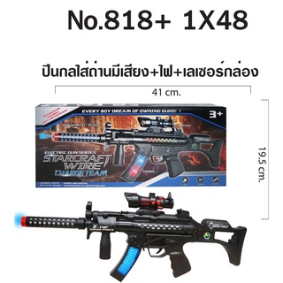 818 ของเล่นเด็กปืนกลใส่ถ่าน มีเสียงไฟเลเซอร์ ชิ้นละ