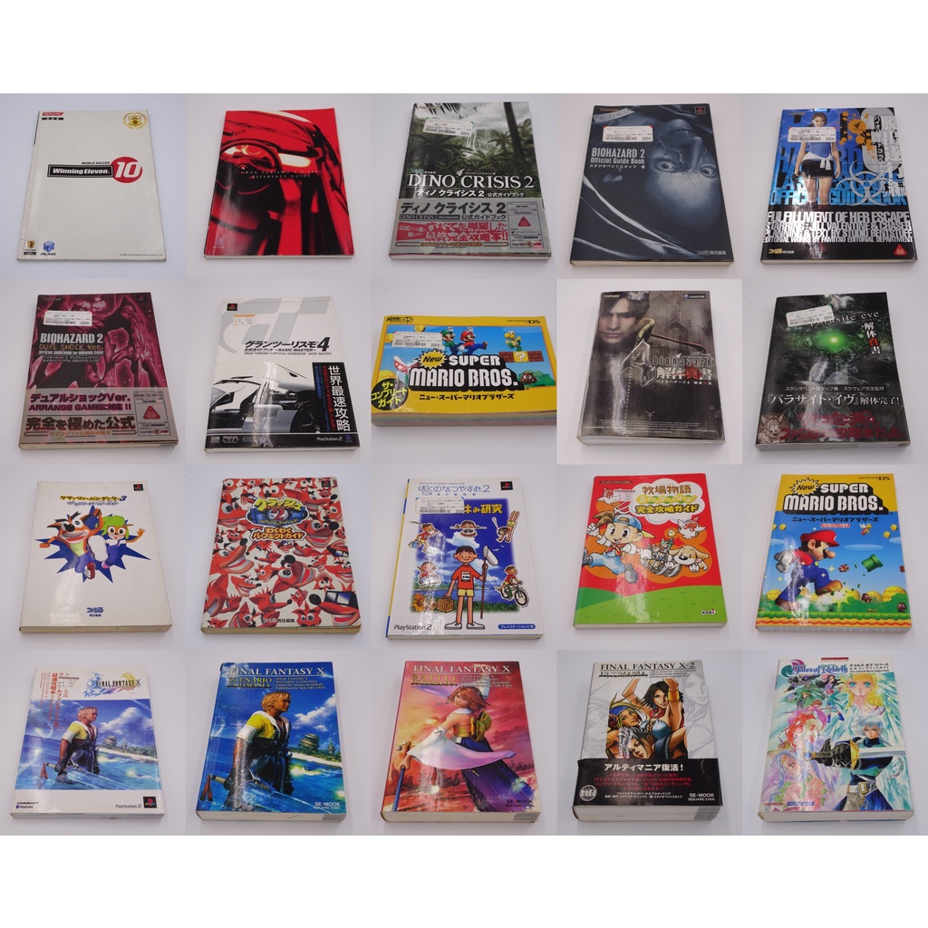 หนังสือบทสรุปเกมส์ ภาษาญี่ปุ่น PS1 PS2 PS3 PS4 มือสอง สภาพดี