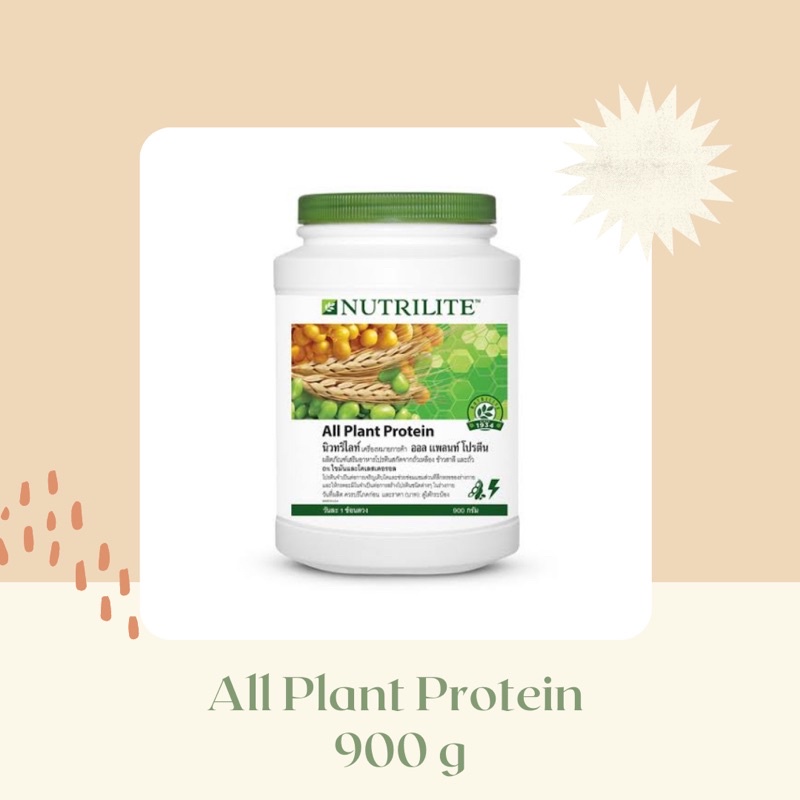❀โปรตีนแอมเวย์ All Plant Protein ชอปไทย ✅แท้💯ขนาด900กรัม✫