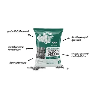 CatHoliday ไวล์ดลอฟ ขี้เลื่อยอัดแท่ง ขนาด 4 ลิตร Wildloft Activated Charcoal ขี้เลื่อยอัดแท่งไม้สน ขี้เลื่อยชาร์โคล