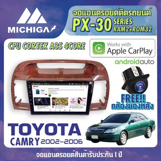 จอ android ตรงรุ่น TOYOTA CAMRY 2002-2006 APPLECARPLAY จอแอนดรอยติดรถยนต์ 2021 ANDROID PX30 CPU ARMV8 4 Core RAM2 ROM32