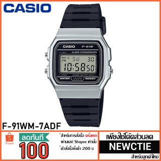 Casio Standard รุ่น F-91WM-7ADF (ประกัน 1 ปี)