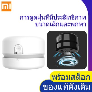 Original Xiaomi NUSIGN Desktop Cleaner Strong Suction เครื่องทำความสะอาดตั้งโต๊ะ เครื่องดูดฝุ่นแบบพกพาขนาดเล็ก