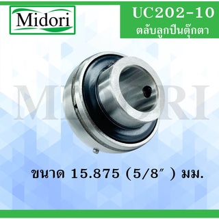 UC202-10 ตลับลูกปืน ขนาดเพลา 5/8 " ( 15.875 มม.) Bearing Units UC 202-10