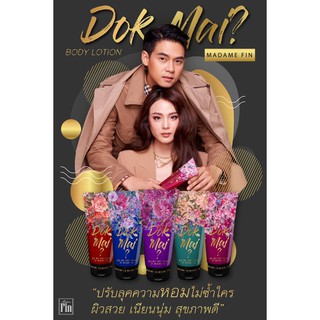 🔥สูตรลับ ตัวหอม🔥 โลชั่นน้ำหอม【 Madame Fin】แบรนด์แท้ 120ml