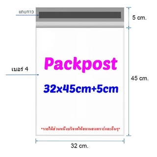 ซองไปรษณีย์ 32x45cm+5cm 100ใบ ซองไปรษณีย์พลาสติก ซองพลาสติก ถุงไปรษณีย์ ถุงไปรษณีย์พลาสติก