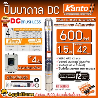 KANTO ปั๊มบาดาล DC รุ่น KT-4SC6.5-42-60-600-MD 600 วัตต์ (ไม่รวมแผง) ท่อออก1.5นิ้ว บาดาล