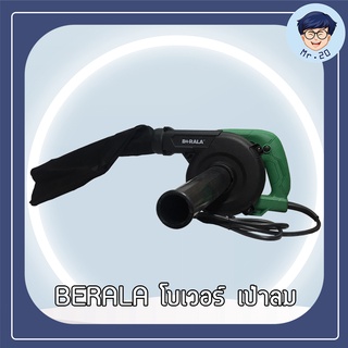 BERALA โบเวอร์ เป่าลม ดูดฝุ่น 900W สีเขียว ทรง HITACHI RB-30VST