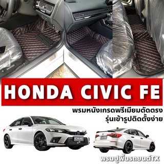 พรมปูพื้นรถยนต์Honda Civic FE2021-2023 พรม6Dเกรดพรีเมียมจำนวน3ชิ้นเต็มคันภายในห้องโดยสาร