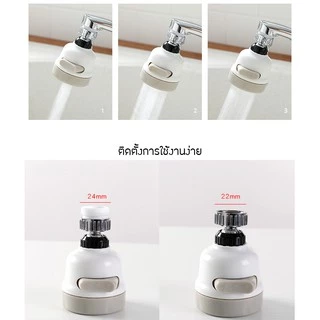 หัวก๊อกน้ำฝักบัวประหยัดน้ำเพิ่มแรงดันหมุนได้ 360​ องศา NR-006