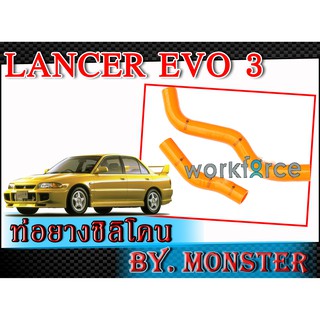 ท่อซิลิโคนหม้อน้ำ ท่อยางซิลิโคน สำหรับ Mitsubishi Lancer EVO2 By MONSTER สีส้ม