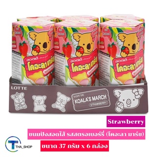 THA shop(37 ก. x 6)Koalas March Strawberry โคอะลา มาร์ช ขนมปังสอดไส้สตรอเบอร์รี่ ขนมหมีสอดไส้ ขนมปังกรอบ บิสกิต เวเฟอร์