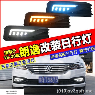 （ LED ไฟวิ่งกลางวันแบบ） 18/19 Volkswagen Lavida Plus ไฟวิ่งกลางวันดัดแปลง LED streamer ไฟวิ่งกลางวันไฟหน้ากันชนหน้าไฟตัด