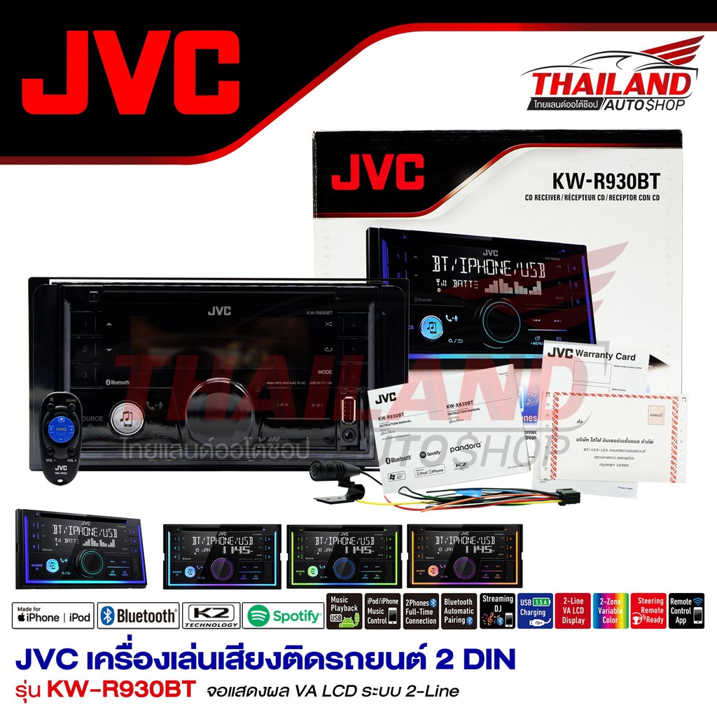 JVC KW-R930BT เครื่องเล่นติดรถยนต์ 2 DIN จอแสดงผล VA LCD รองรับ USB/BLUETOOTH