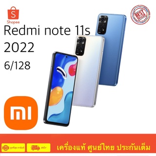 Redmi Note11S 2022 Ram 6 Rom 128 สินค้ามือ 1 เครื่องศูนย์ไทย ประกันศูนย์ 15 เดือน