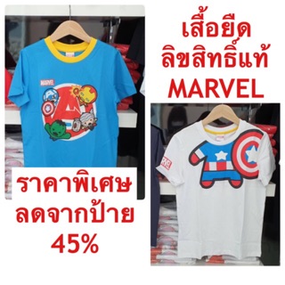 เสื้อยืดเด็กผู้ชาย ลิขสิทธิ์แท้ MARVEL สำหรับเด็ก 5-10ปี