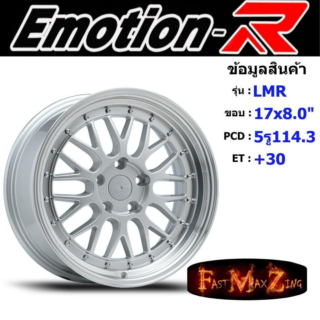 EmotionR Wheel LMR ขอบ 17x8.0" 5รู114.3 ET+30 สีSIL ล้อแม็ก อีโมชั่นอาร์ emotionr17 แม็กรถยนต์ขอบ17 แม็กขอบ17