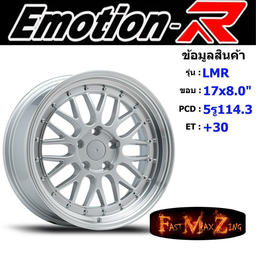 EmotionR Wheel LMR ขอบ 17x8.0" 5รู114.3 ET+30 สีSIL ล้อแม็ก อีโมชั่นอาร์ emotionr17 แม็กรถยนต์ขอบ17 