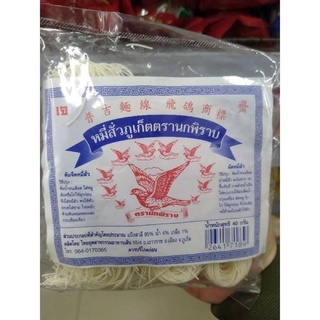 หมี่สั่วภูเก็ตตรานกพิราบ แพ็ค 10ห่อ