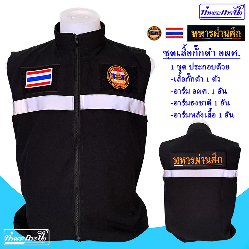 เสื้อกั๊กทหารผ่านศึก