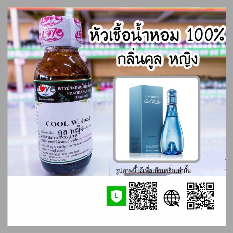 หัวเชื้อน้ำหอม กลิ่น COOL WOMEN คูล หญิง