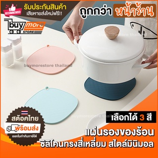 💥ถูก/รับประกัน💥แผ่นรองกันร้อน *ทรงสีเหลี่ยมพาสเทล* ซิลิโคนกันร้อน ซิลิโคนกันลวก แผ่นรองจาน ซิลิโคนกันลื่น