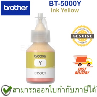 Brother BT-5000Y Ink Yellow หมึกสำหรับเครื่องพิมพ์ (สีเหลือง) ของแท้