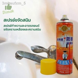 สเปรย์ขจัดสนิม น้ำยาขจัดสนิมทรงพลัง 550 ml. ขจัดคราบเหลือง น้ำยาล้างสนิม กัดสนิม ล้างสนิม กำจัดสนิม ขจัดคราบที่ฝังแน่นขอ