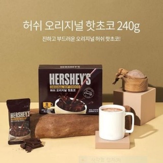 ☕ เฮอร์ชี่ ฮอท ช็อคโกแลต Hersheys hot Chocolate เฮอร์ชี่ช็อคโกแลตชงร้อน หอมช็อคโกแลตสไตล์