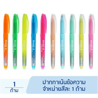 ปากกาเน้นข้อความ Double A Highlighter