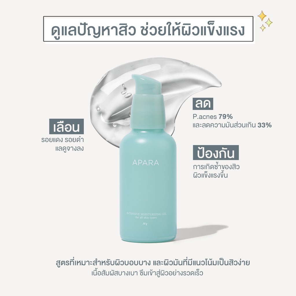 APARA Intensive Moisturizing Gel 30g