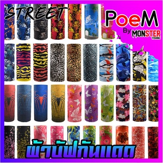 ผ้าบัฟ กันแดด กันฝุ่น ปิดจมูก โพกศรีษะ หลายสี หลายลาย By Street (เซต 1ลาย 1-50 )